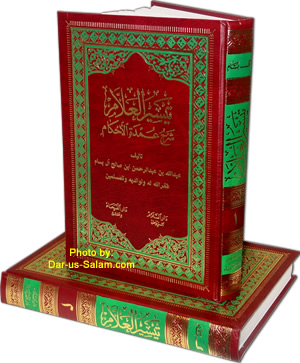 Arabic: Taiseerul-Allam  تيسير العلم