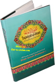 Taqwiyat-ul-Iman+%28Strengthening+of+The+Faith%29