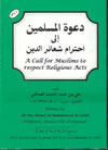 A+Call+for+Muslims+To+Respect+Religious+Acts+During+Hajj