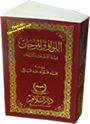 Arabic: Al-lulu wal-Marjan (Pocket size)