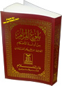 Arabic: Bulugh Al-Maram (Pocket size)