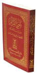 Arabic: Bulugh Al-Maram (Pocket size)