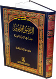 Arabic%3A+Ar-Raheeq+Al-Makhtum+%28Large%29