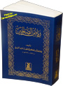 Arabic: Riyad-us-Saliheen (Pocket Size)