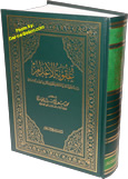 Arabic: Uqoobat-ul-Idam