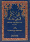 Arabic%3A+Al-Uddah+-+Sharh+Al-Umdah