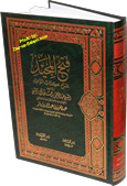 Arabic: Fathul Majeed (Large)