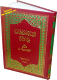 Arabic%3A+Al-Alaqat-ul-Ijtimaiyyah+fil+Quran