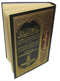 Arabic%3A+Jame+Al-Tirmadhi