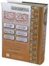 Arabic%3A+Al-Kutub+As-Sittah+-+Mawsoo+at-ul-Hadeeth