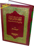 Arabic: Al-Tuhfat Assaniyah