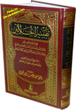 Arabic: Tafsir Jalalain (Large)