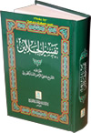 Arabic: Tafsir Jalalain (6x4)