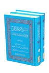 Arabic%3A+Tafsir+Sa%27adi++2+Vol.+Set+%28Medium%29