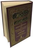 Arabic: Tafsir Saadi (Large)
