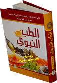Arabic%3A+Al-Tib+An-Nabwi+*+New+Color+Edition