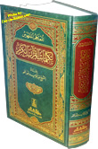 Arabic: Al-Mo'jamul Mufahras Li kalimaat Al-Qur'an Al-Kareem