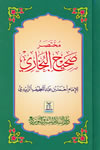 Arabic%3A+Mukhtasar+Sahih+Al-Bukhari+%28Medium+Size%29
