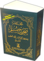 Arabic: Mukhtasar Sahih Muslim (Pocket Size)
