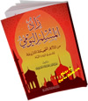 Arabic: Zad-ul-Muslim al-Yomi