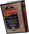 Arabic%3A+Jameul+Uloom+Wal+hekam