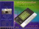 Digital Noble Quran with Arabic & Urdu Audio (DQ110-U)