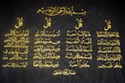 Surah+Ikhlas%2C+Falaq%2C+An-Naas+%26+Kafirun+on+Velveteen+Cloth