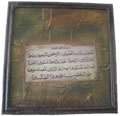Brown Frame with Surah Al-Fatiha Textured Surface