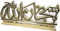 Subhan Allah  (Woodcraft)