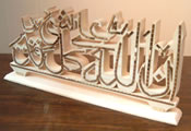Inn Allaha Alaa Quli Shaee in Qadeer (Woodcraft)