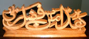 Haza Min Fazle Rabee (Pine Woodcraft)
