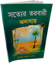 Bengali%3A+Radiant+Sword+of+Truth