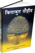 Hindi: Kitab At-Tauhid