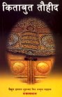 Hindi: Kitab At-Tauhid