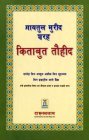 Hindi: Ghayatul-Murid - Interpretation of Kitab At-Tauhid