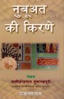Hindi: Tajaleyataa Nabuwat