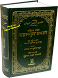 Marathi (Hind): Mukhtasar Tafsir Ahsul Bayan