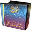 Quran Recitation by Saad Al-Ghamidy (22 CDs)