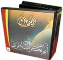 Quran Recitation by Abu Bakr Al-Shaatri (22 CDs)