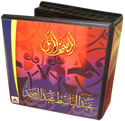 Quran Recitation by Abdul Basit (Tarteel - 27 CDs)