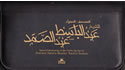 Quran Recitation by Abdul Basit (Tajweed - 48 CDs)