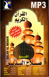 Quran Recitation by Salah Al-Bedair (Mp3 CD)