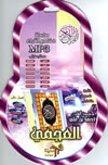 Quran Recitation by Ahmad Al-Ajmy (Mp3 CD)