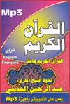 Quran Recitation by Ali Al-Hothaify (Mp3 CD)