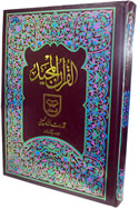 Quran+Extra+Large+%28Persian+Script+11+Line%29