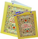 Yassarna al- Qur'an