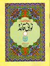 Noorani+Qaeedah