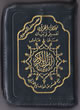 Tajweed+Quran+-+Pocketsize+Zippercase