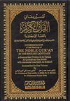 Noble Qur'an - Large HB