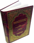 Imam+Bukhari%27s+Book+of+Muslim+Morals+and+Manners
